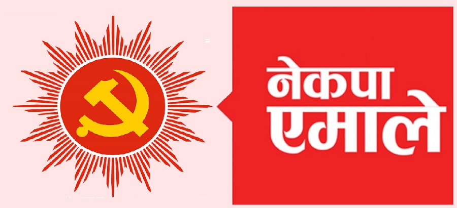 गेटामा राष्ट्रिय चिकित्सा विश्वविद्यालयका बनाउन एमाले प्रदेश कमिटीको माग