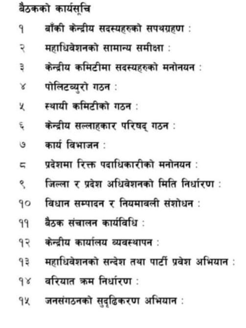 एमाले केन्द्रीय कमिटी बैठक आज, यस्ता छन् १५ कार्यसूचि