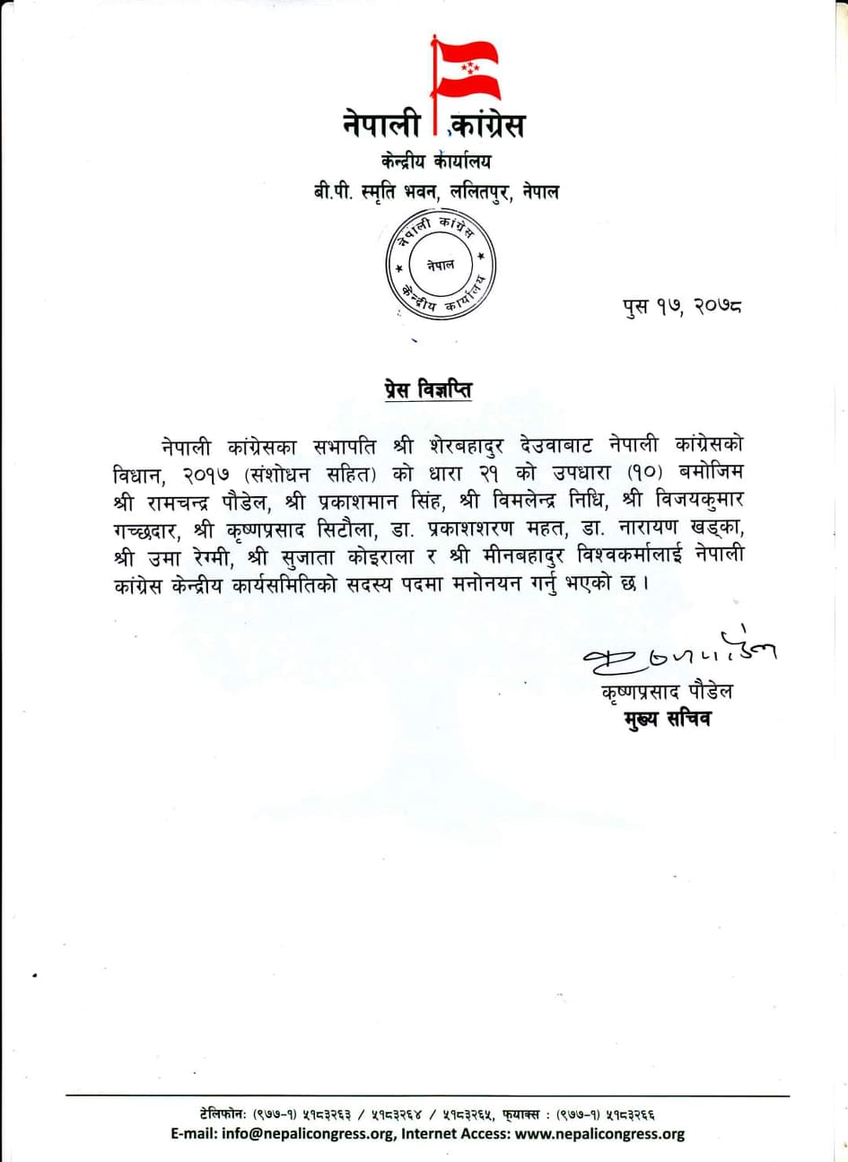 देउवाले गरे १० जनालाई केन्द्रीय समितिमा मनोनित (सूचि सहित)