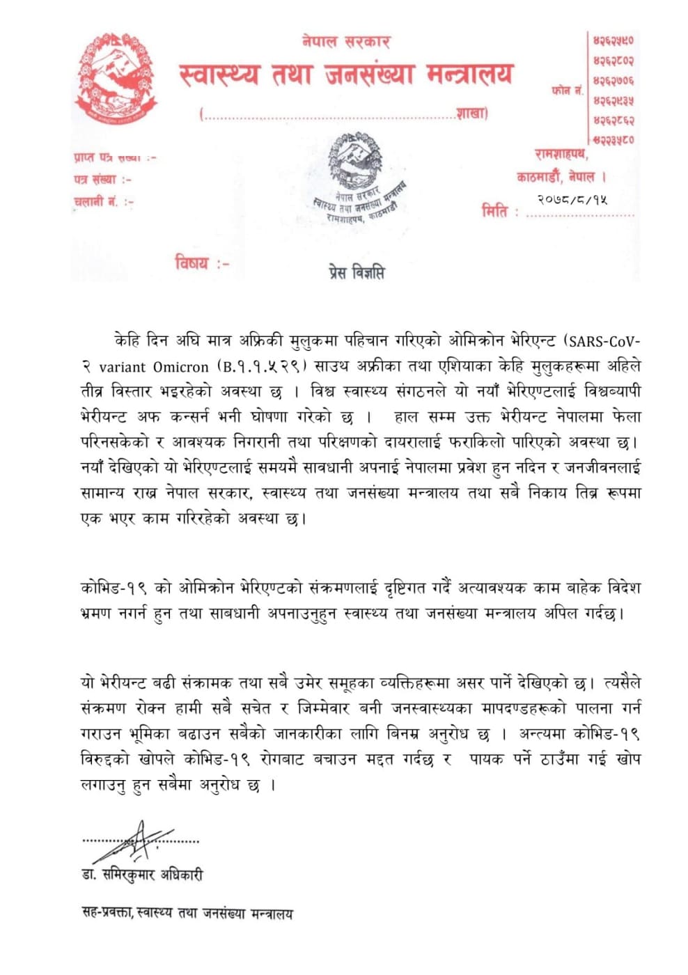 स्वास्थ्य मन्त्रालयले भन्यो– अत्यावश्यक काम वाहेक विदेश भ्रमण नगर्नु
