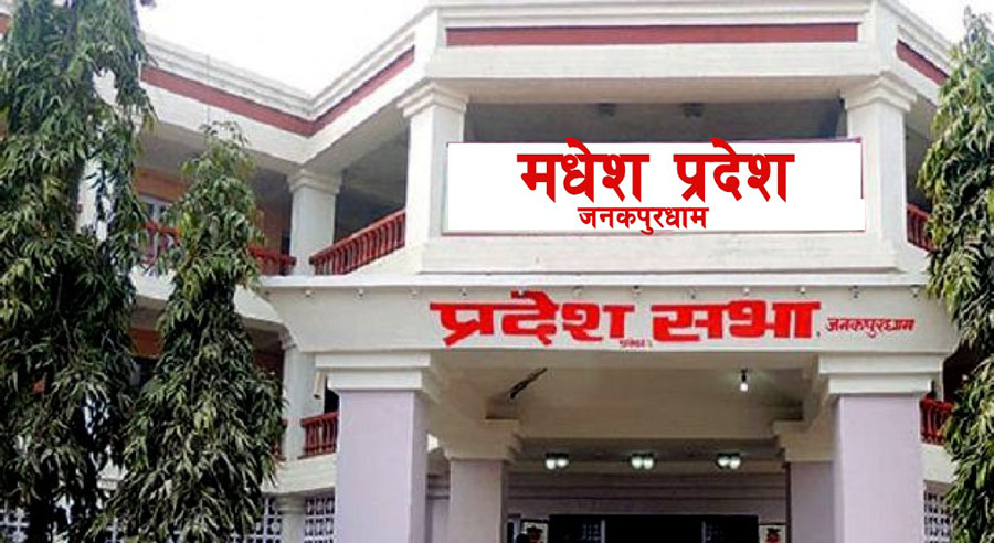 मधेस सरकारको नीति तथा कार्यक्रम सार्वजनिक (पूर्णपाठ)