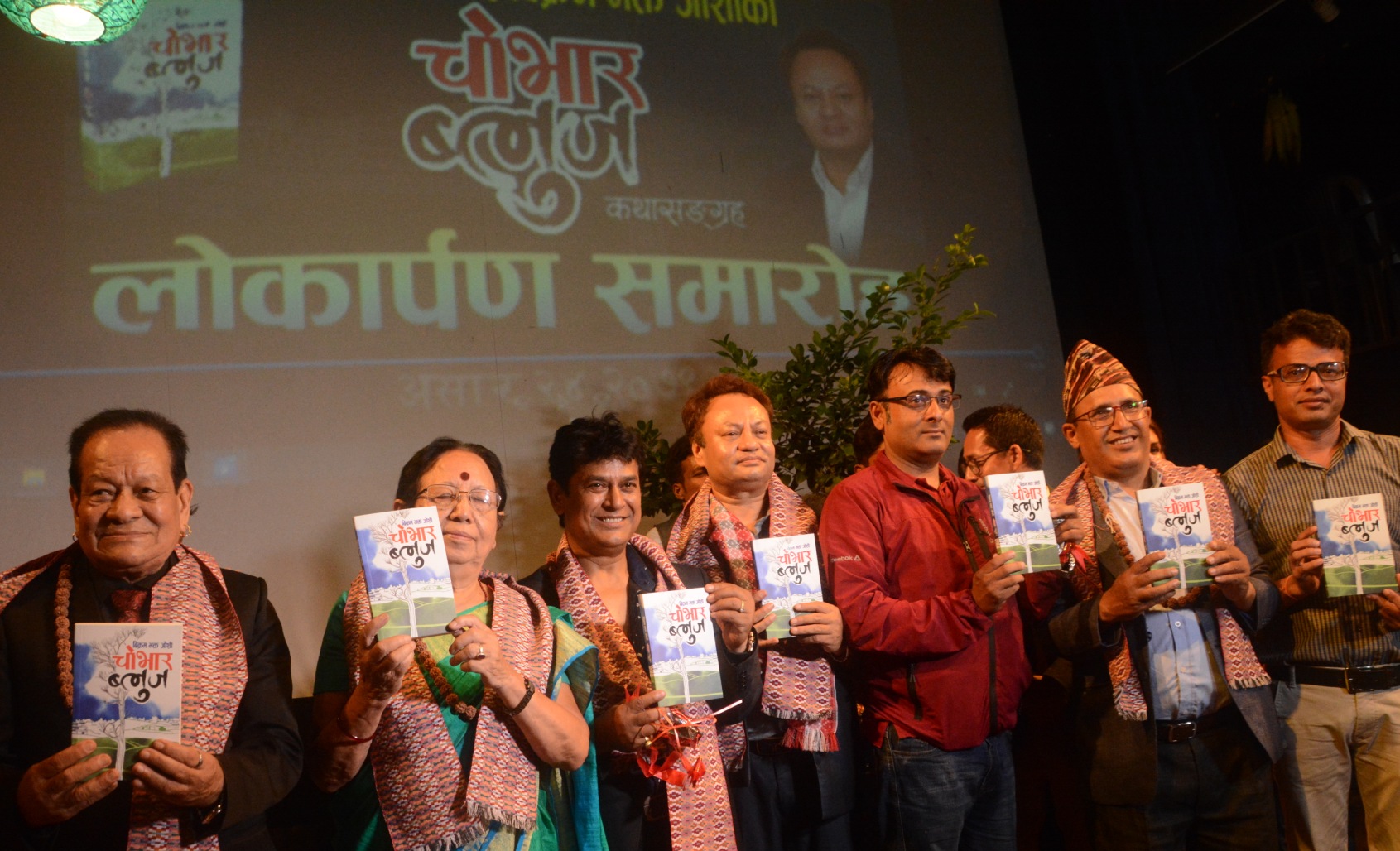 ‘चोभार ब्लुज’को लोकार्पण 