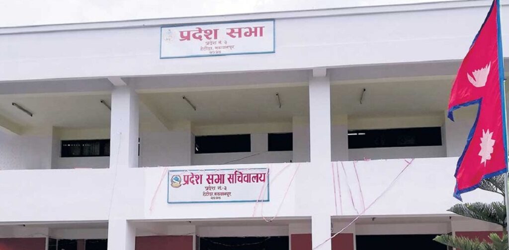 वाग्मती प्रदेशसभा अधिवेशन अन्त्य