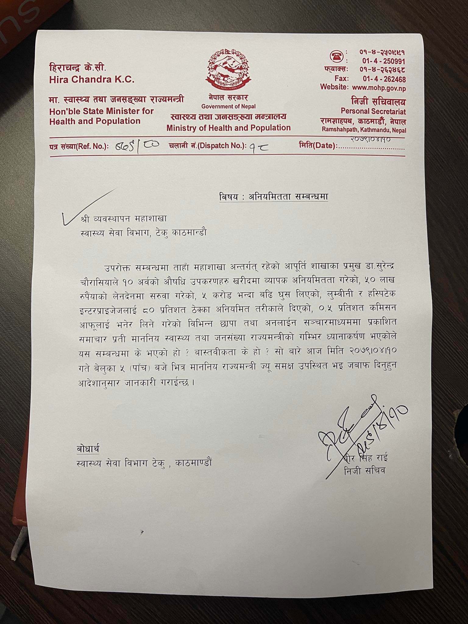 १० अर्बको औषधी उपकरण खरिदमा अनियमितता गरेको भन्दै डा. चौरसियालाई राज्यमन्त्रीको पत्र