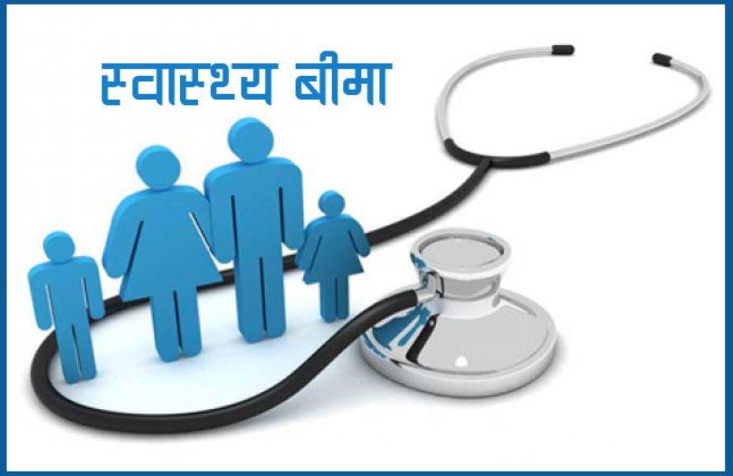 स्वास्थ्य विमा कार्यक्रम : नीजिले सेवा बन्द गरेपछि विरामी घटे