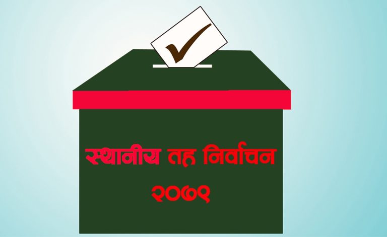 राष्ट्रिय सभागृहमा नमुना मतदान