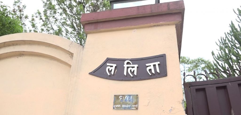 ललिता निवास प्रकरण : १४ जनालाई थप पाँच दिन हिरासतमा राख्न अनुमति