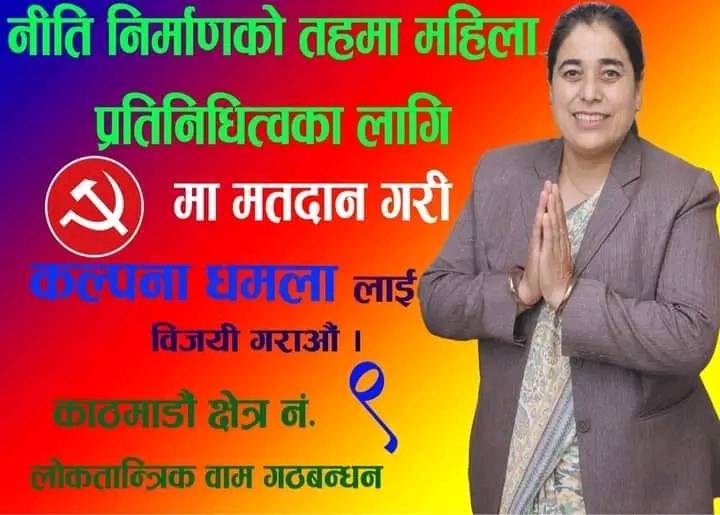  राजनीतिमा पुस्ता हस्तान्तरण नगर्ने परिपाटीले धेरै कुरा बिग्रिएको र विक्रिति आएको छः कल्पना धमला