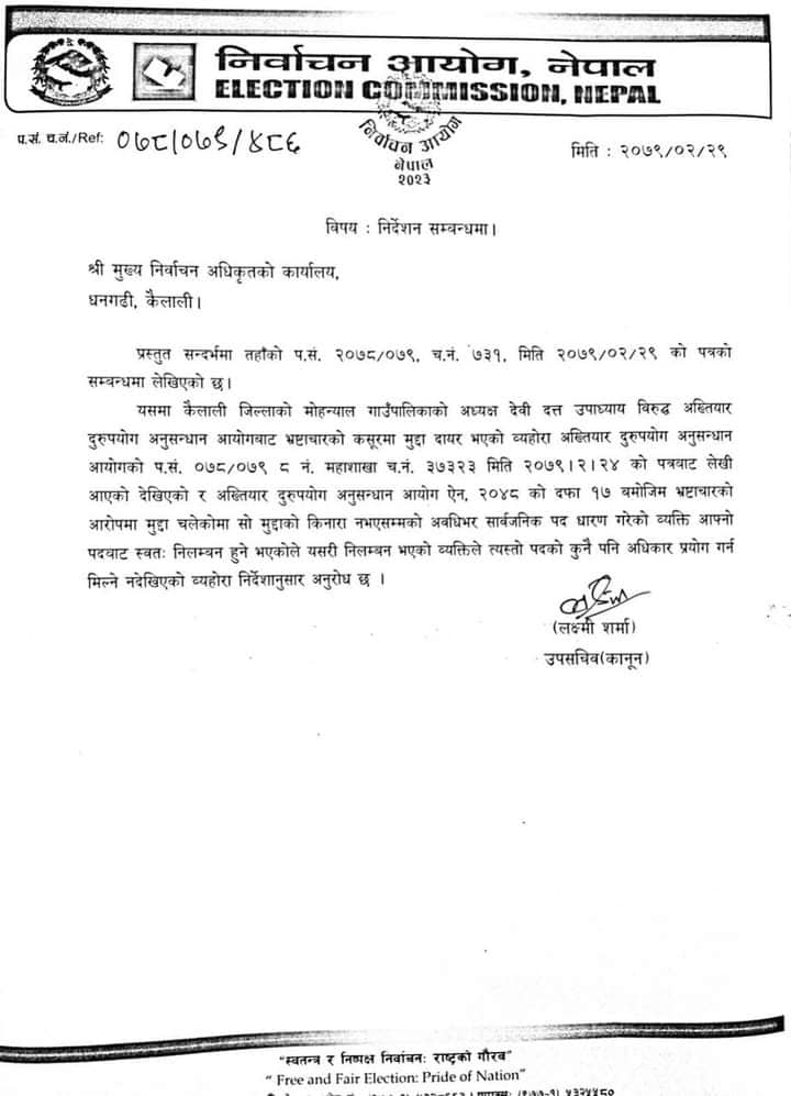 अख्तियारको पत्रपछि गाउँपालिकाका अध्यक्ष स्वत: निलम्बित, कुनै पनि अधिकारको प्रयोग गर्न नदिन निर्देशन