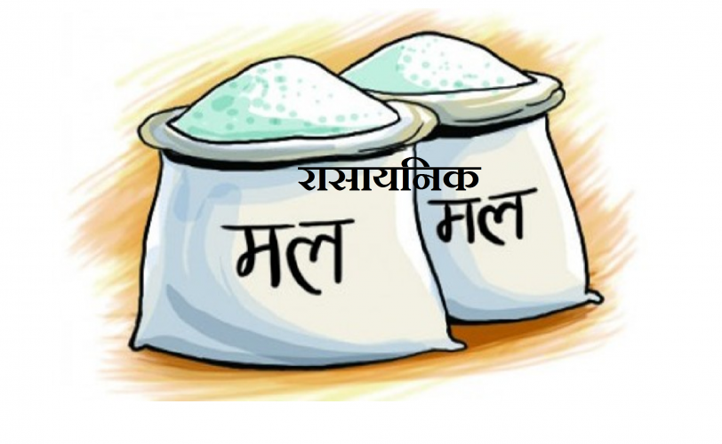 सरकारले घटायो रासायनिक मलमा दिँदै आएको अनुदान