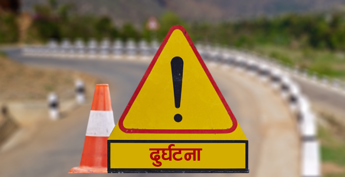 जाजरकोटमा जिप दुर्घटनाः ३ जनाको मृत्यु, ८ जना घाइते 