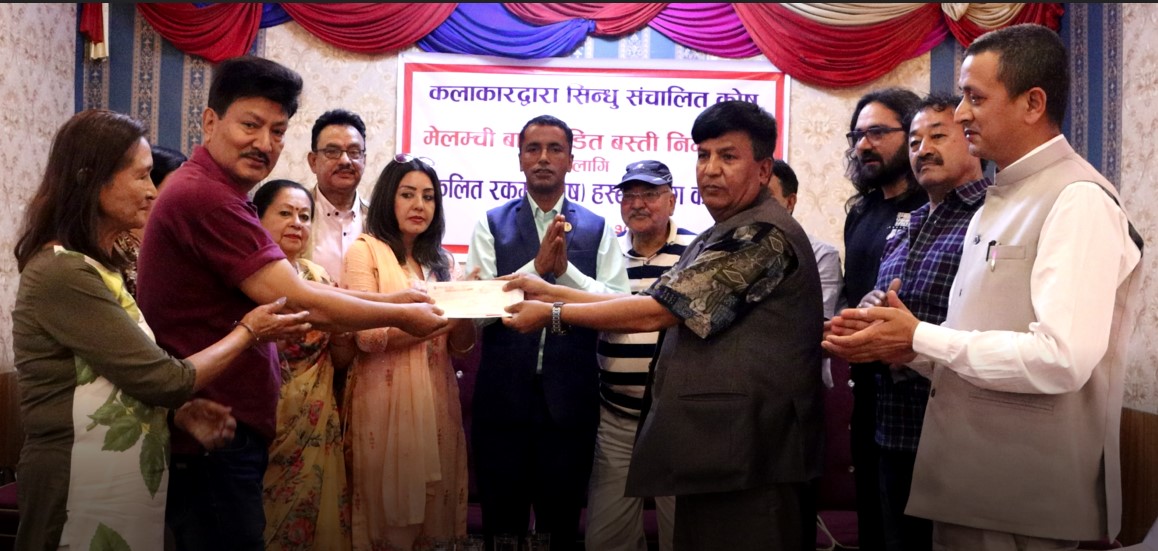 कलाकारद्धारा रकम हस्तान्तरण