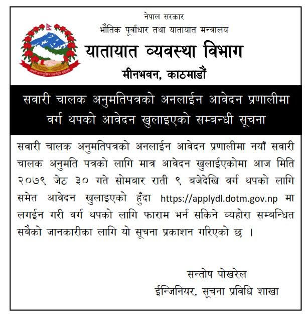 चालक अनुमति पत्रमा वर्ग थपका लागि पनि आवेदन खुल्यो