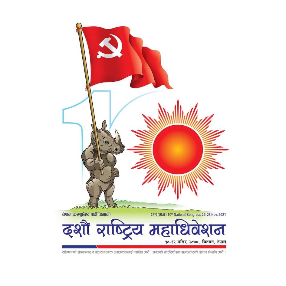 एमालेको पदाधिकारी र केन्द्रीय सदस्य थप गर्ने निर्णय