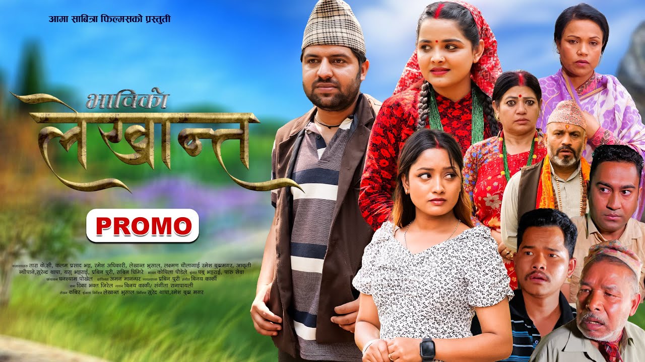  जेठ १४ गतेदेखि भाविको लेखान्त प्रशारण हुँदै