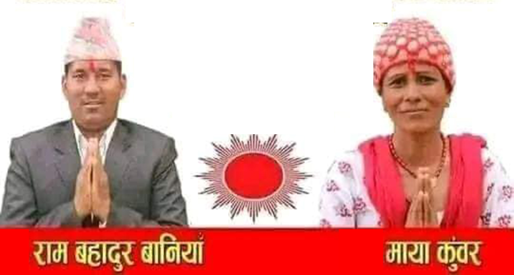 बुढागंगा नगरपालिकाको प्रमुख र उपप्रमुखमा एमाले निर्वाचित 