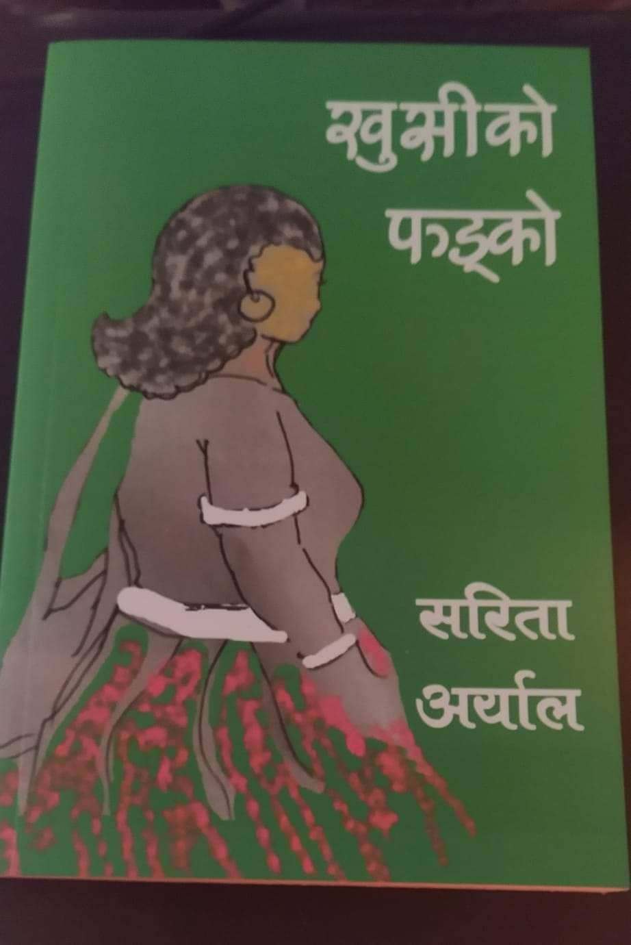 सरिता अर्यालको ‘खुसीको फड्को’ कथासङ्ग्रह 