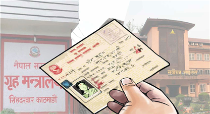 वैवाहिक नागरिकताको उल्झनमा नागरिकता विधेयक, अब विधेयक ल्याउने कि अध्यादेश ?