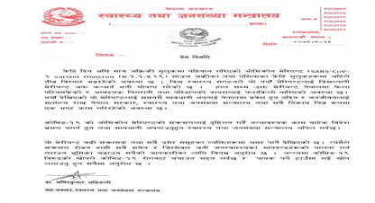 स्वास्थ्य मन्त्रालयले भन्यो– अत्यावश्यक काम वाहेक विदेश भ्रमण नगर्नु