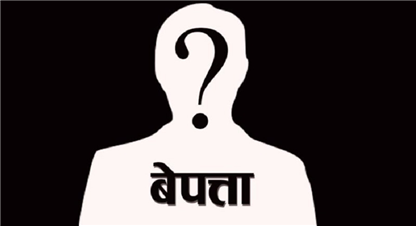 कन्चनपुरकी रामकली छ दिनदेखि सम्पर्कविहीन