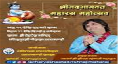 आजदेखि श्रीमद्भावगत पुराण