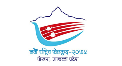 नवौँ राष्ट्रिय खेलकुदको पोखरामा तयारी शुरु 