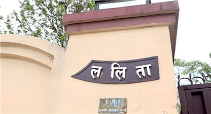 ललिता निवास प्रकरण : सीआइबीको पक्षमा रिट आएपछि १७ जनालाई पक्राउ गर्न बाटो खुल्यो