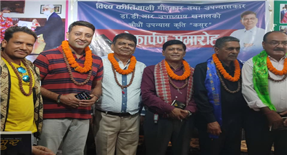  डा. डीआर उपाध्यायको चौधौं उपन्यास 'कसुर' बजारमा