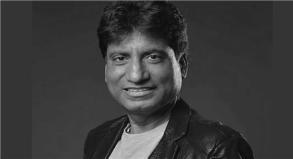  बलिउडका कमेडियन राजु श्रीवास्तवको निधन