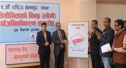 नवौं राष्ट्रिय खेलकुदको लोगो, मस्कट र नारा सार्वजनिक