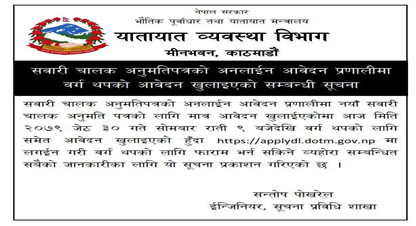 चालक अनुमति पत्रमा वर्ग थपका लागि पनि आवेदन खुल्यो