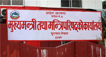 लुम्बिनी प्रदेशको नीति तथा कार्यक्रम पारित