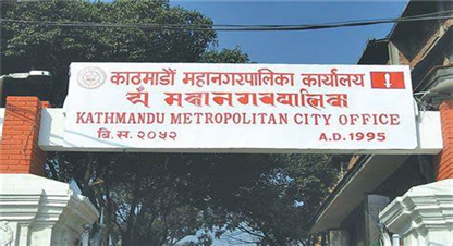 काठमाडौं महानगरको पत्र- एसईईको नतिजा नआएसम्म कक्षा ११ को भर्ना प्रक्रिया नगर्नू