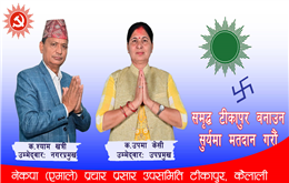  टीकापुर जित्ने यस्तो छ एमालको हिसाव किताव