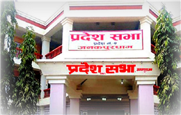 मधेस प्रदेशसभाको नवौँ अधिवेशन आजदेखि
