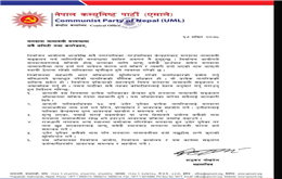 महासचिव पोखरेलले जारी गरे ६ बुँदे सर्कुलर (यस्तो छ सर्कुलर)
