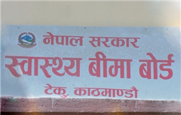 स्वास्थ्य विमा कार्यक्रम धमाधम बन्द गर्दै अस्पताल 