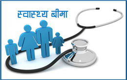 स्वास्थ्य विमा कार्यक्रम : नीजिले सेवा बन्द गरेपछि विरामी घटे