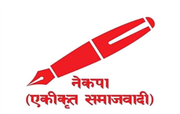 समाजवादीले निर्वाचनमा स्थानीय तहको प्रतिवेदन तयार पार्न  सात नेतालाई जिम्मेवारी तोक्यो