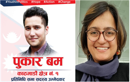 काठमाडौंमा पुकार बम र रञ्जु दर्शना चुनाव लड्ने