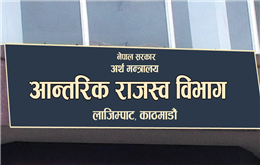 शनिबार पनि कर कार्यालय र बैंकहरु खुला रहने