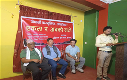 बुटवलमा वाम एकता बारे बहसः  ‘नेताका लागि होईन, मुलुकका लागि वामशक्तिको एकता आवश्यक’ 